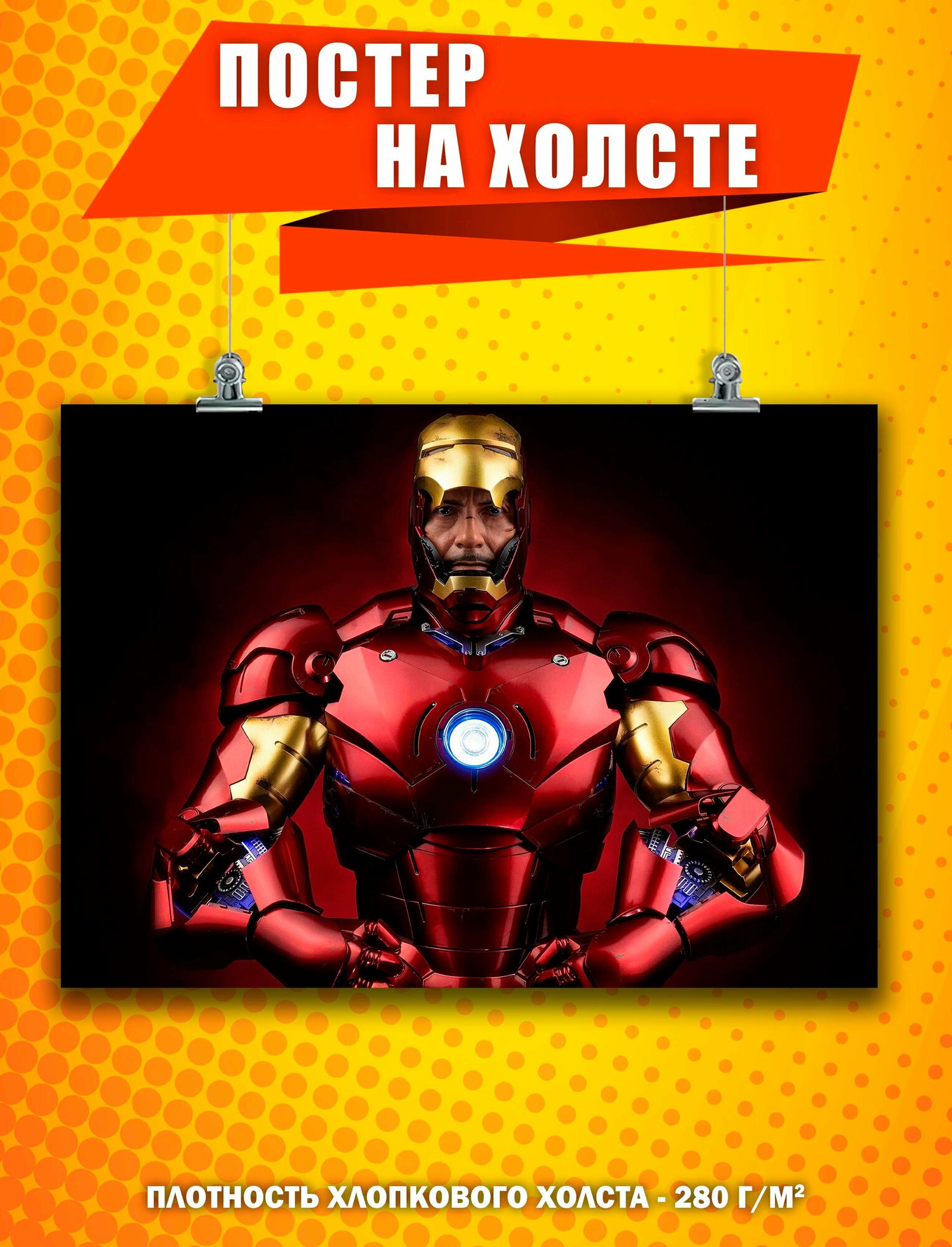 Постер на холсте Железный человек Марвел Тони Старк Iron man 9 50х70 см