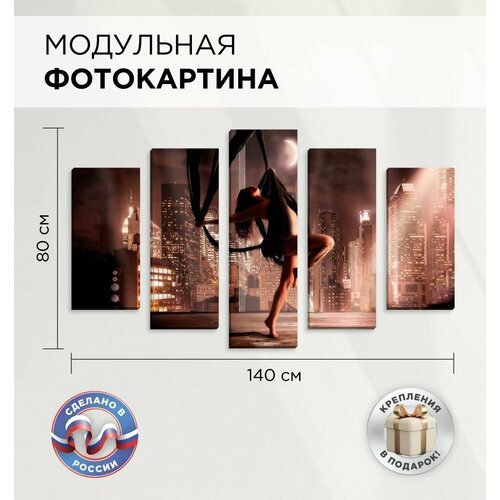 Модульная картина 140х80 см 