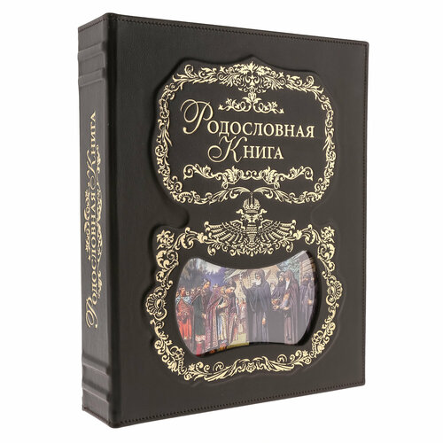 Подарочный семейный альбом 