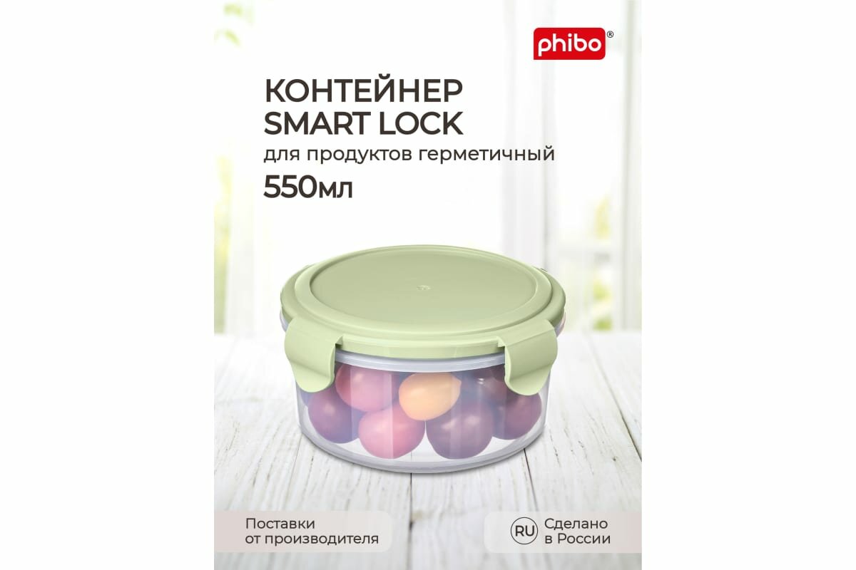 Контейнер для холодильника и микроволновой печи Phibo smart lock 0.55 л зеленый 431160709