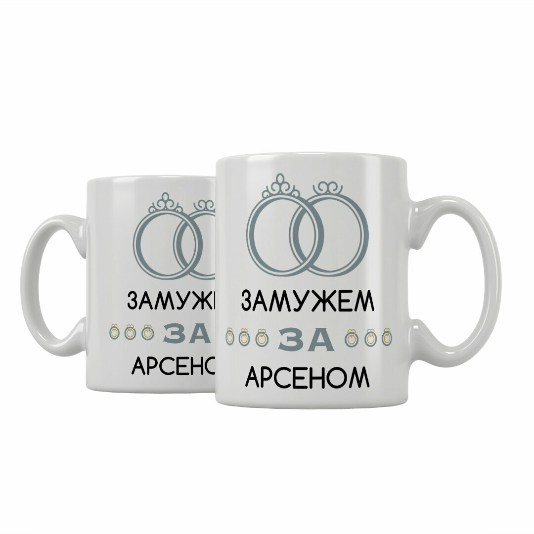 Кружка Подарикс "Замужем за Арсеном"