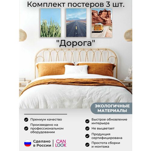 Постеры на стену 50х70, набор постеров 