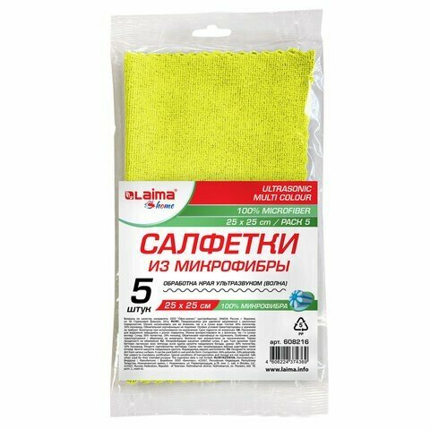 Салфетки из микрофибры 25х25 см, комплект 5 шт. "ULTRASONIC MULTI COLOUR PACK 5", 220 г/м2, LAIMA HOME, 608216