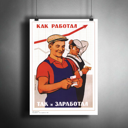фото Постер плакат для интерьера "советский плакат "как работал - так и заработал", 1964 г."/ a3 (297 x 420 мм) артпостер