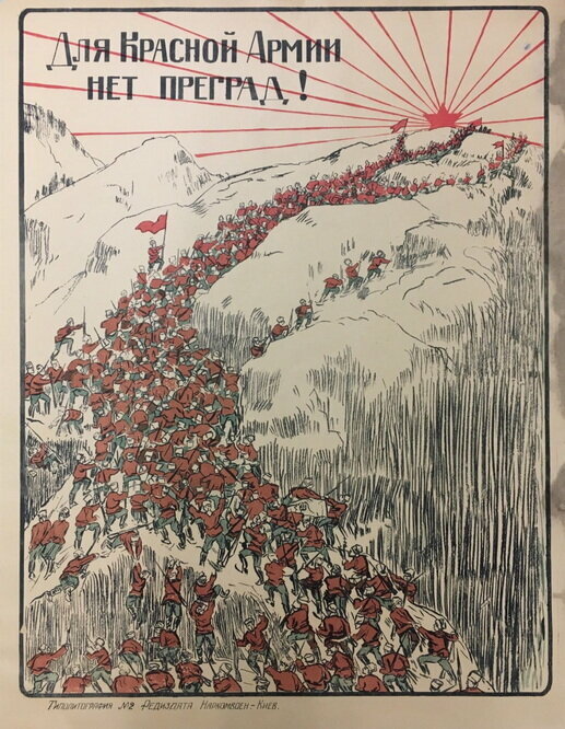 Плакат, постер на бумаге Для Красной Армии нет преград/1919. Размер 21 х 30 см