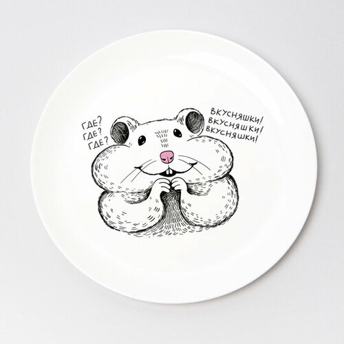 Тарелка 'Где вкусняшки'