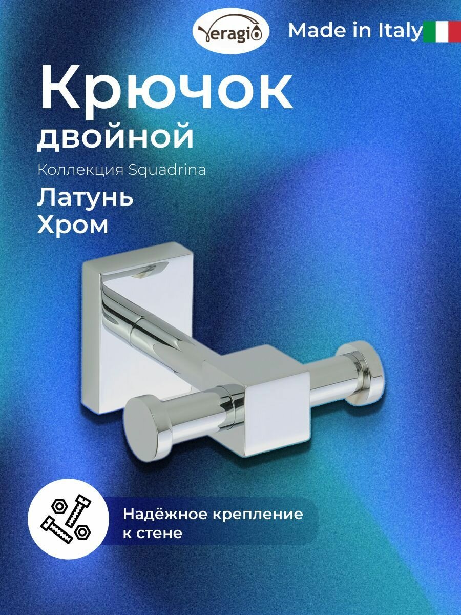 Крючок двойной, хром