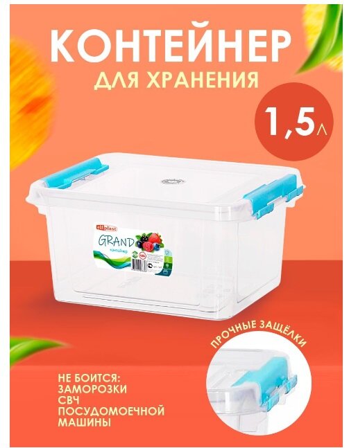 Контейнер elfplast "Grand" (прозрачный,прямоугольный) 1,5 л 18.7х14.4х9.3 см 547