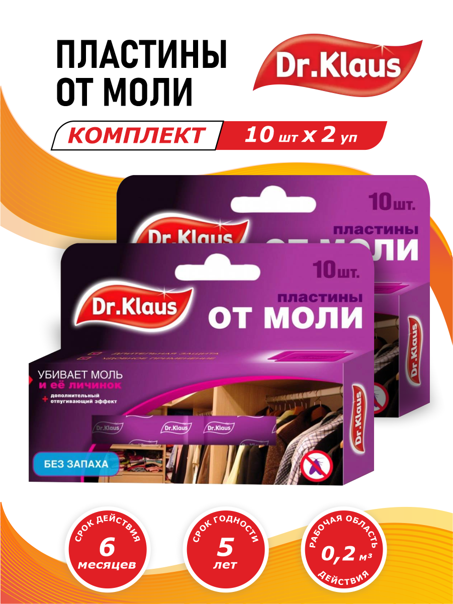 Комплекты Пластины от моли Dr. Klaus 10 штук в коробке без запаха х 2 уп.