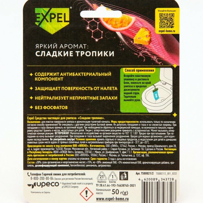 подвеска для унитаза EXPEL Сладкие тропики 1х50г - фото №12