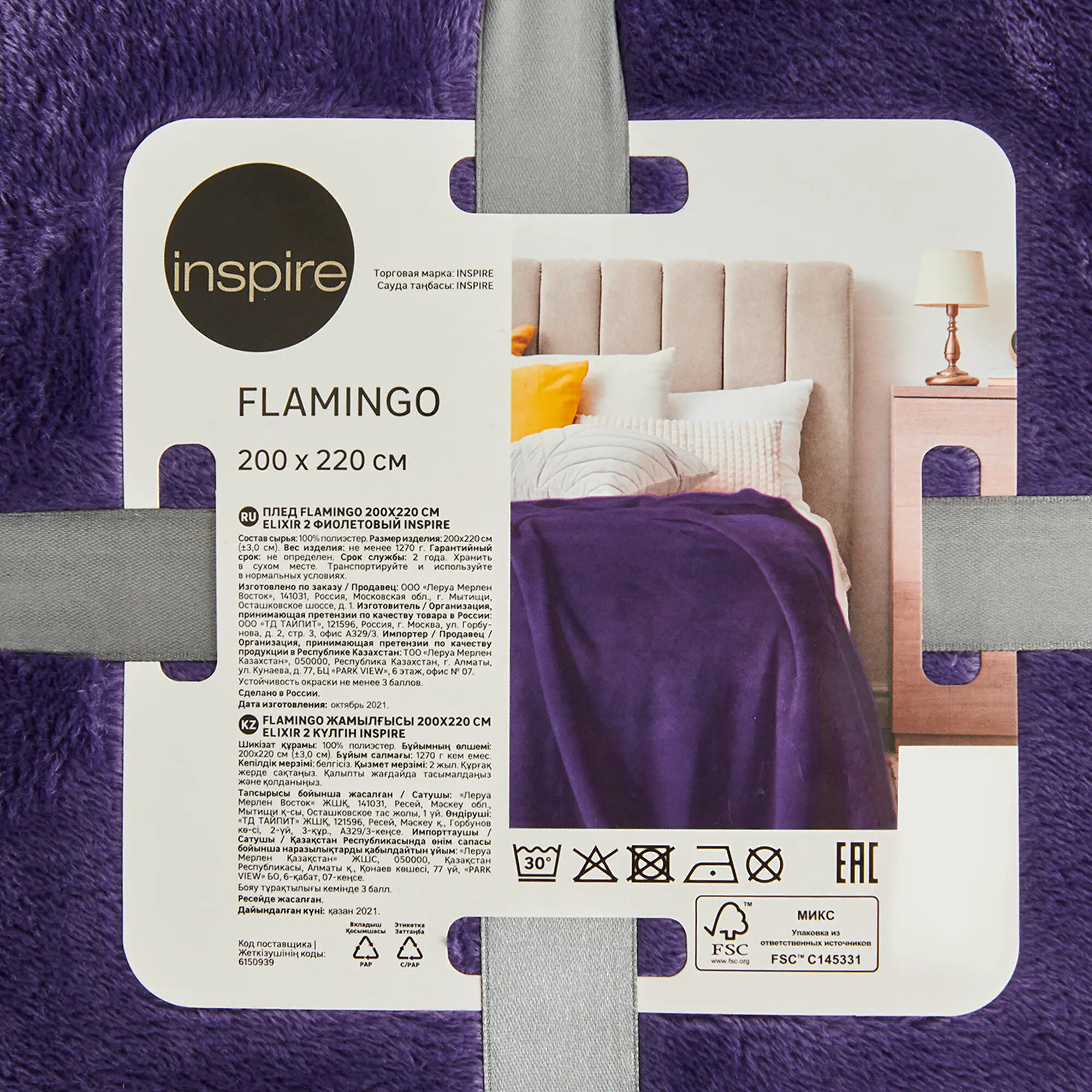 Плед Inspire Flamingo 200x220 см микрофибра цвет фиолетовый