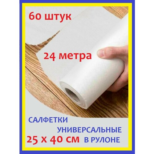 Салфетки для уборки в рулоне полотенца универсальные