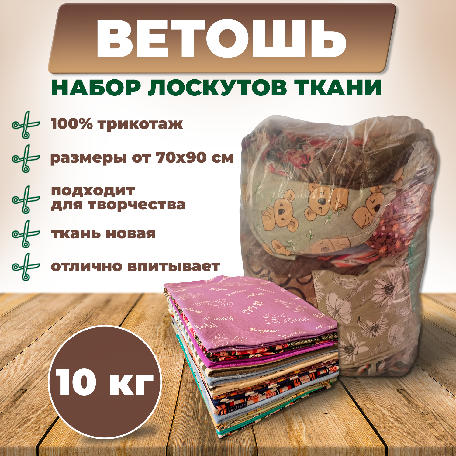 Ветошь