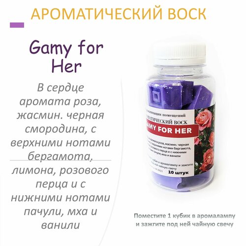 Gamy for Her- ароматический воск для аромалампы / 10 кубиков