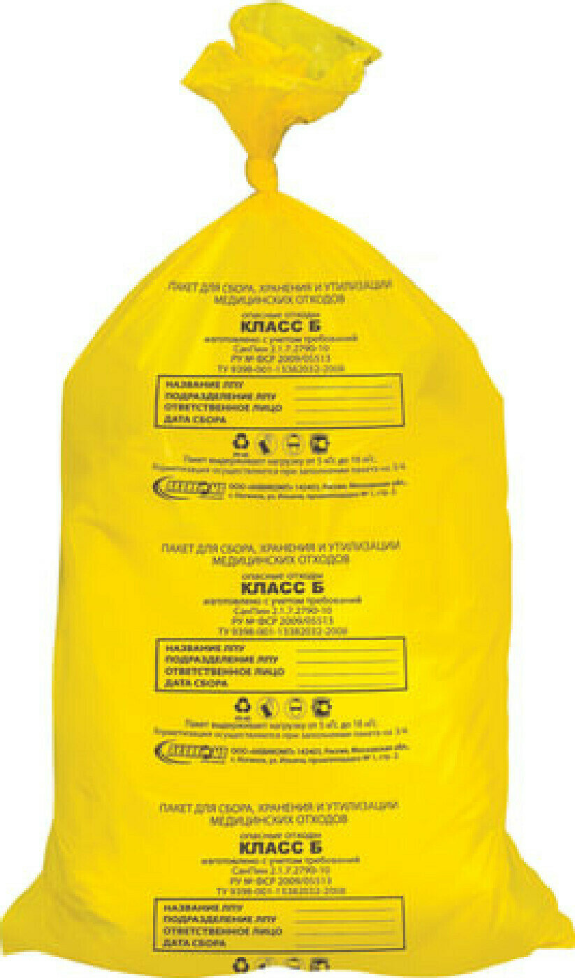 Мешки для мусора Мешки для мусора медицинские комплект 50 шт, класс Б (желтые), 80 л, 70х80 см, 14 мкм, аквикомп