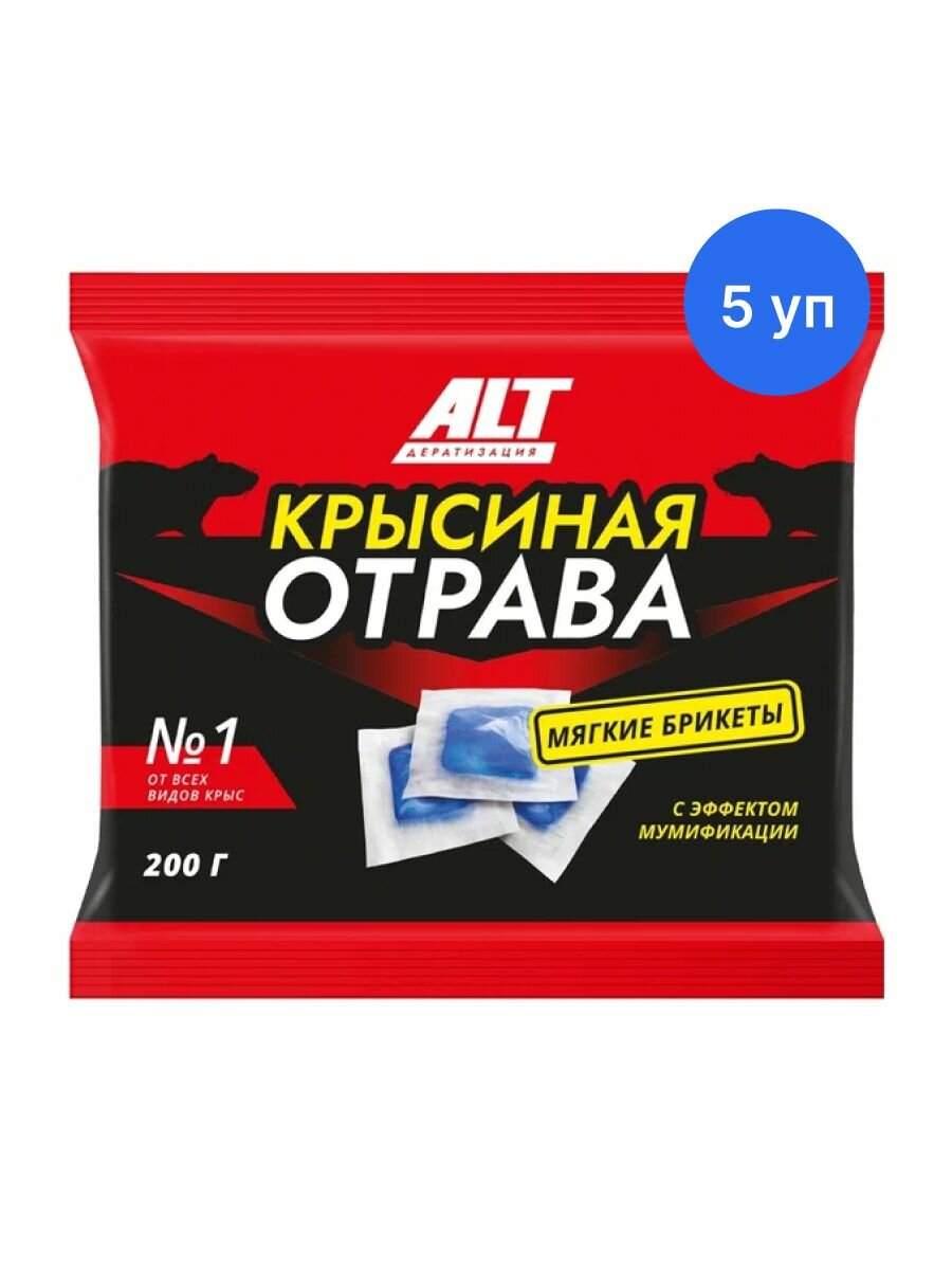 ALT крысиная отрава № 1 брикеты 200 г (5 уп)