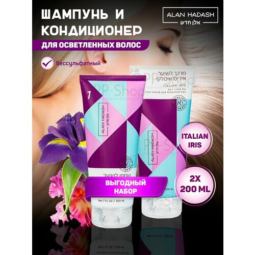 Набор для осветленных волос Italian Iris Duo 2x200 мл 1403₽