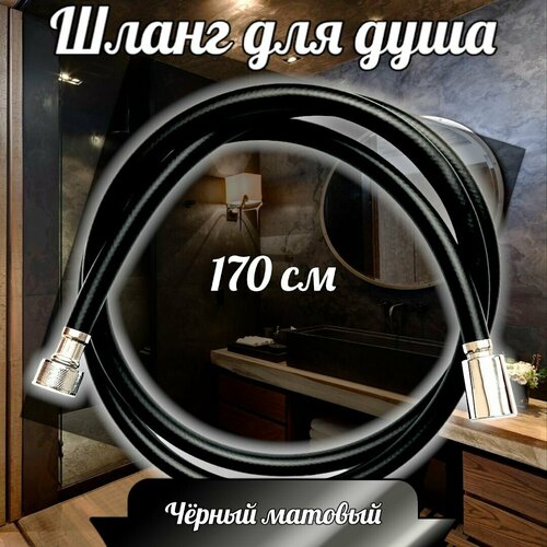 черный матовый