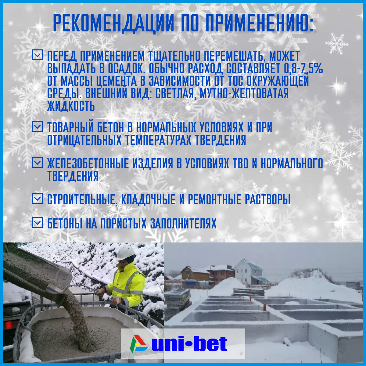 Добавки В Строительные Смеси И Растворы Противоморозная добавка 5л