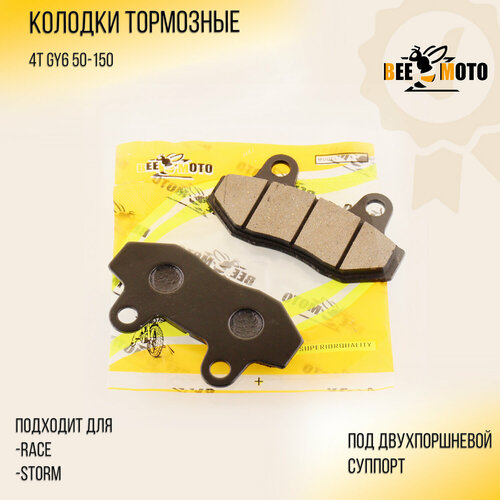 Колодки тормозные (диск) 4T GY6 50-150 (RACE/STORM, под двухпоршневой суппорт, черные) 