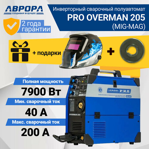 Сварочный аппарат инверторного типа Aurora OVERMAN 205 MIG/MAG + подарки маска И ролик сварочный аппарат инверторного типа aurora overman 200 маска хамелеон порошковая проволока и краги