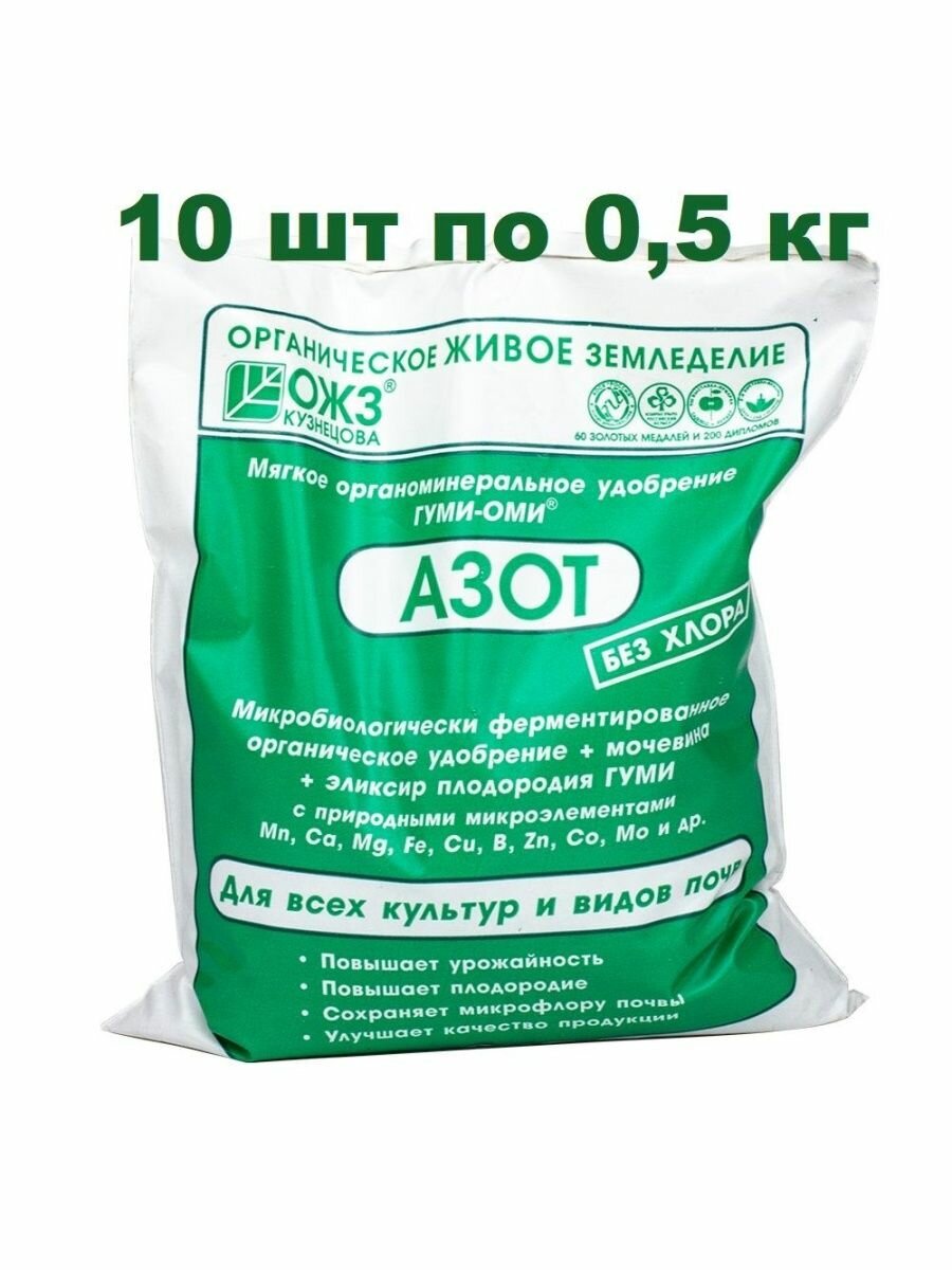 Гуми-ОМИ азот 0.5кг удобрение (10 шт)