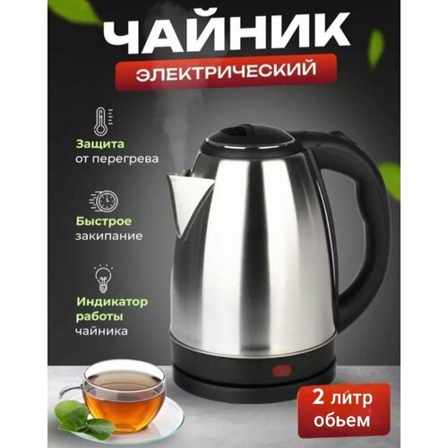 Чайник электрический металлический 57900₽