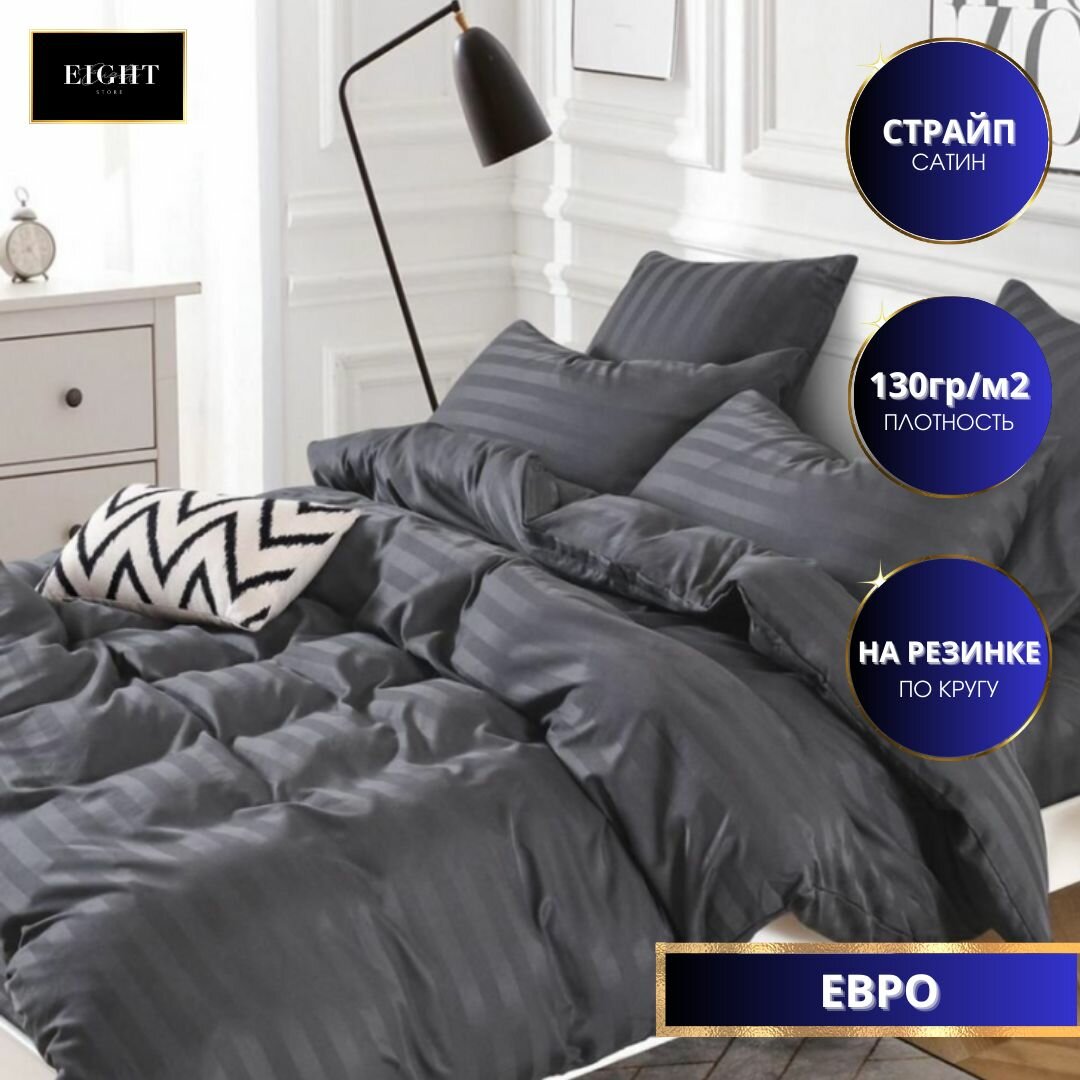 фото Комплект постельного белья Mency Евро Страйп сатин простынь на резинке 4 наволочки 70x70 и 50x70 цвет серый