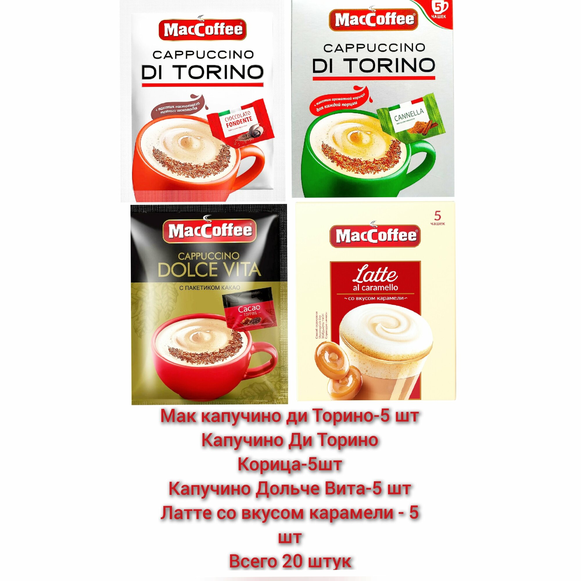 MacCoffee МакКофе кофе капучино 485 г