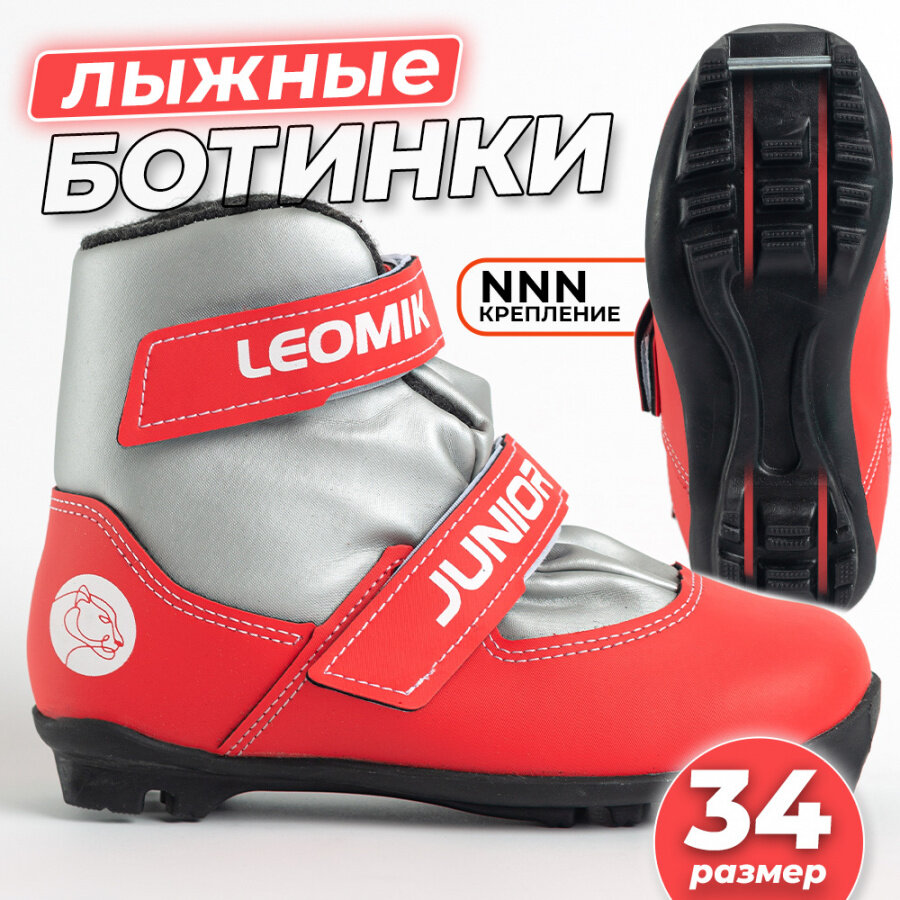 Ботинки лыжные детские Leomik Junior серо-красные размер 34 крепление NNN