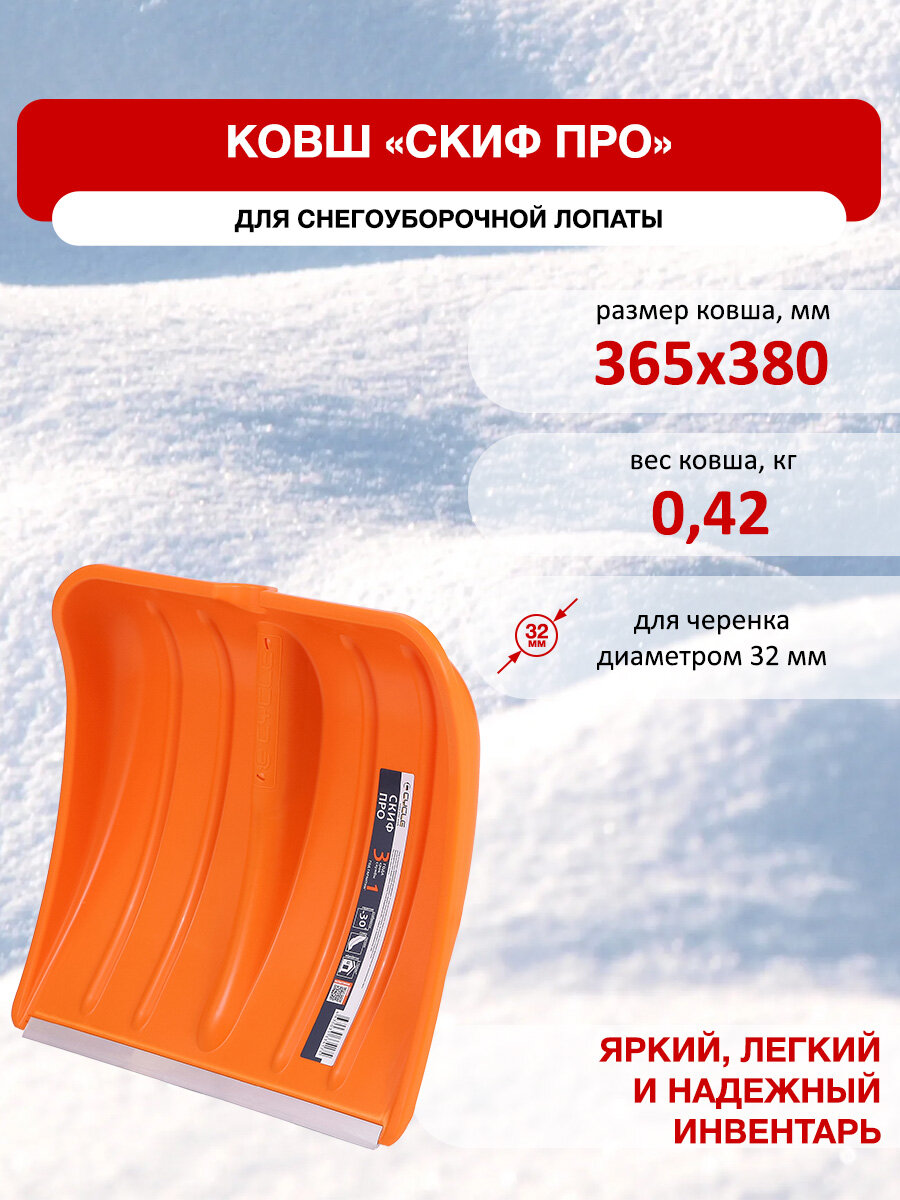 Ковш лопаты Skif Pro 36х38см