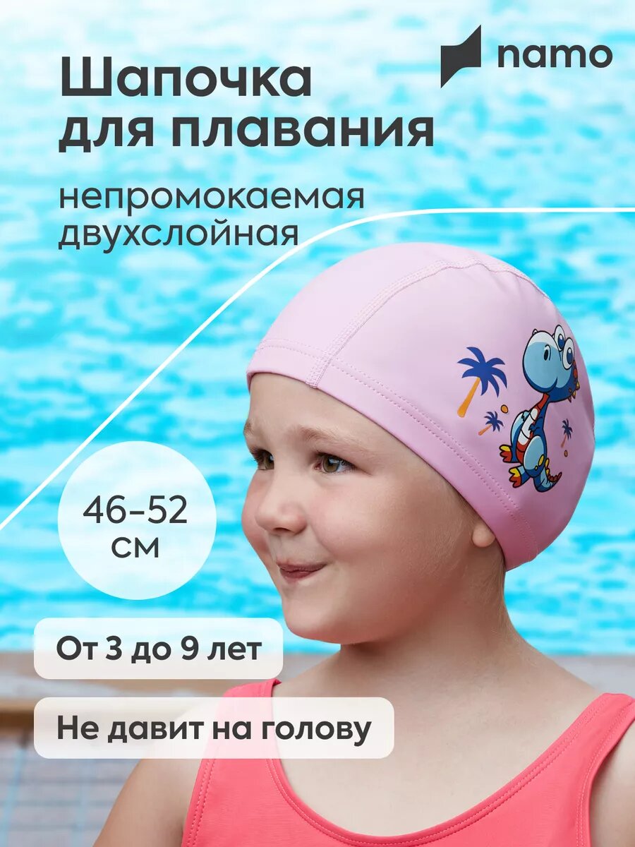 Шапочка для плавания детская в бассейн двукомпонентная NAMO, розовая 46-52 размер