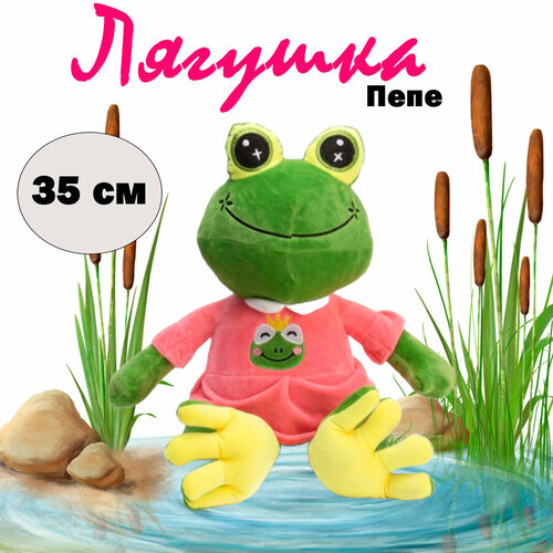 Мягкая игрушка Лягушка Пепе, 35 см otokodesign брошь лягушка с большими глазами