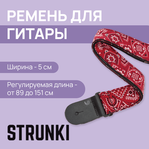 Ремень для гитары PLANET WAVES by D'ADDARIO 50G02, Bandana Red ремень для гитары planet waves by d addario 50g02 bandana red