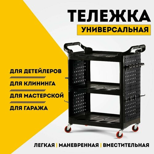 Ящик для инструментов Тележка для детейлинга с 3 пластиковыми полками, складная тележка для инструментов 3 полки