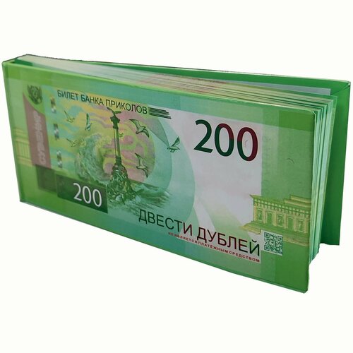 Отрывной блокнот-визитка пачка денег 200 дублей / Жесткая обложка / В линейку, 80 л.