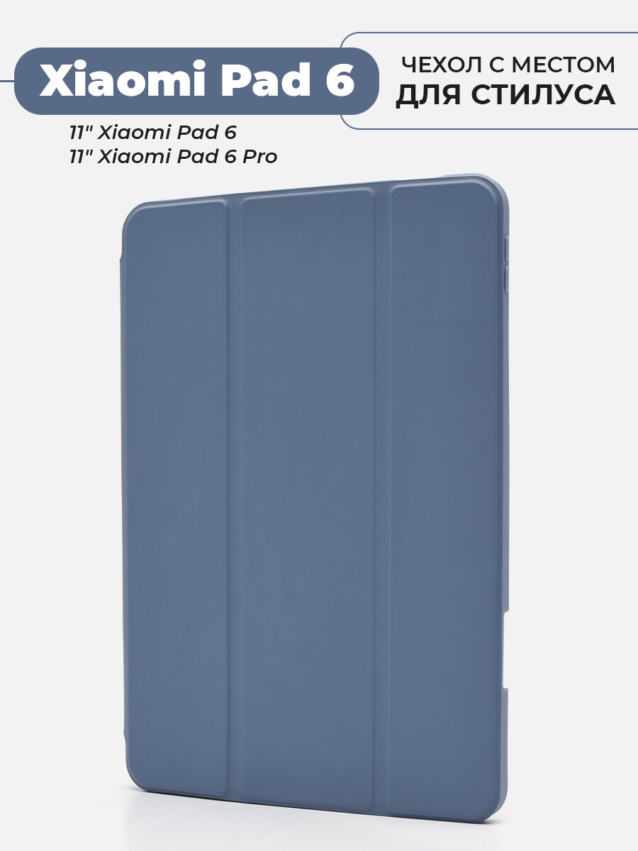 Чехол премиальный для планшета Xiaomi Pad 6 / 6 Pro, с местом для стилуса, лавандовый