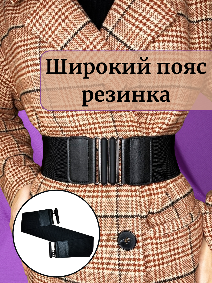 Пояс-резинка женский...