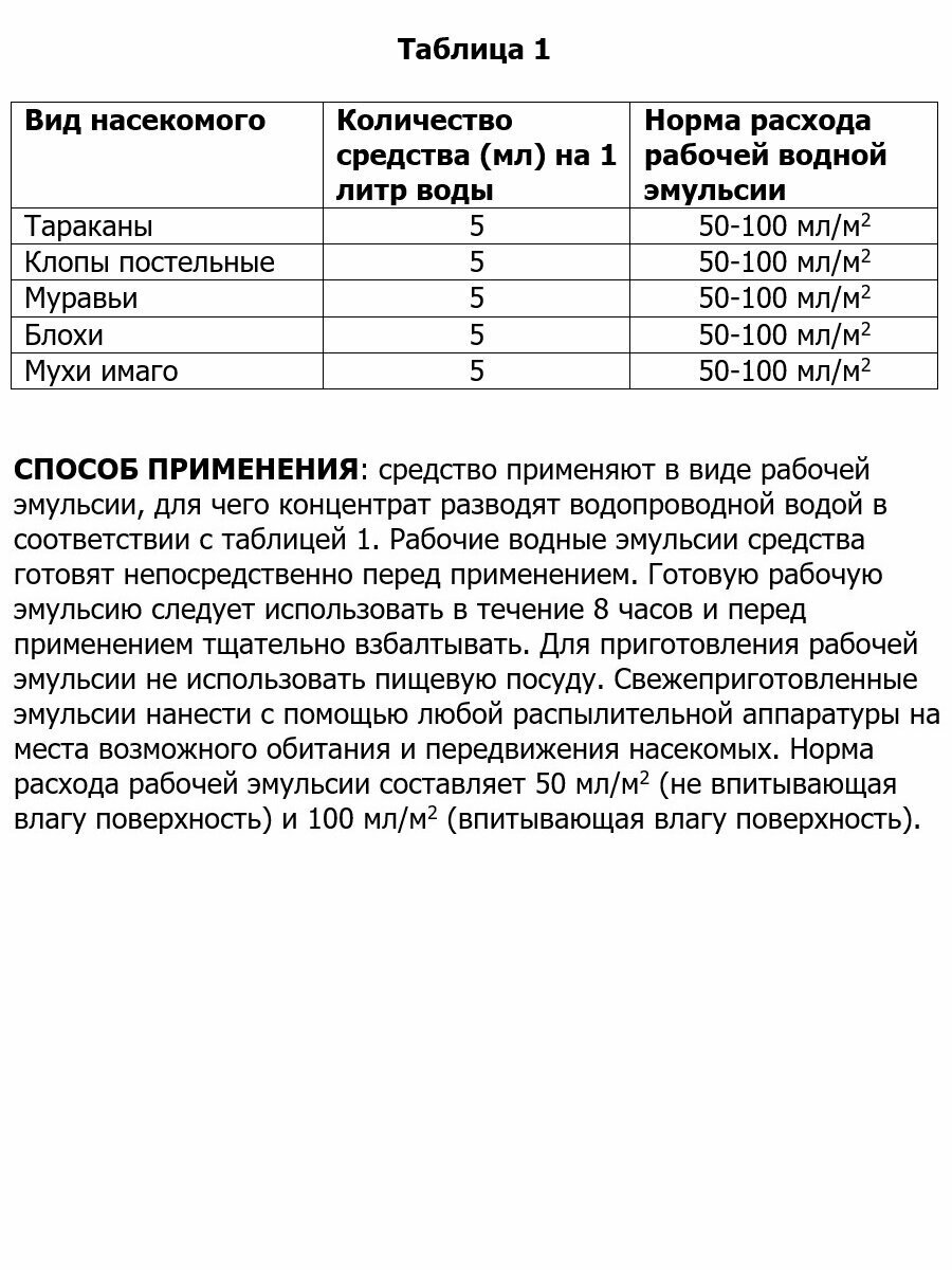 Zonder (Зондер) Green средство от клопов, тараканов, блох, муравьев, 50 мл - фотография № 3