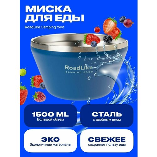 фото Миска туристическая roadlike camping food 1500мл, для еды