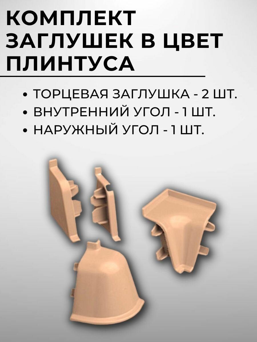Изображение Плинтус кухонный для столешницы пластиковый овальный джокер 2052 дуб вотан, 1,5 м, с комплектом заглушек