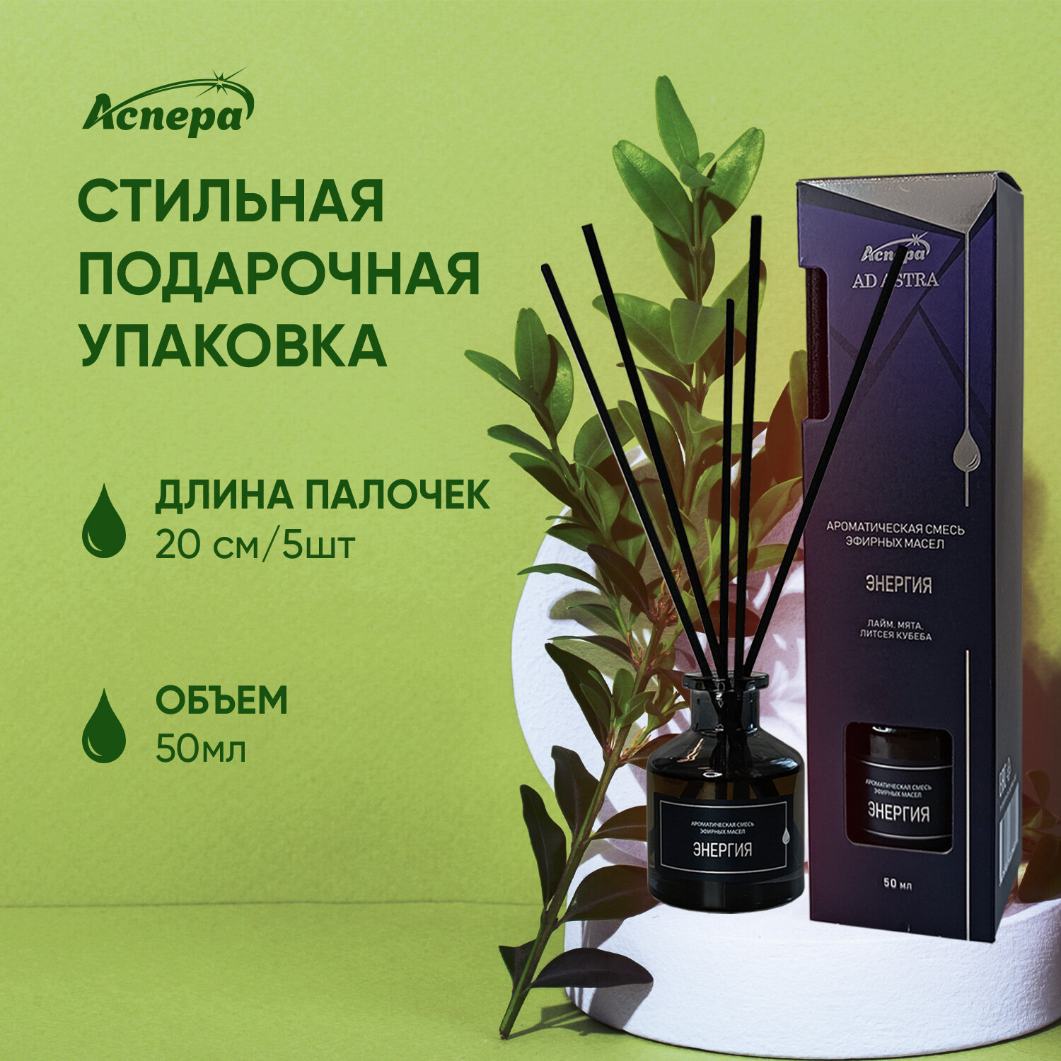 Ароматическая смесь эфирных масел Энергия диффузор 50мл АСПЕРА - фото №16