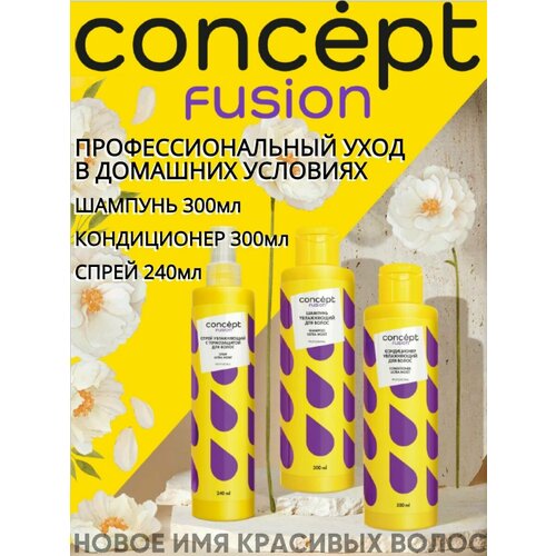 Подарочный набор Concept Fusion Ultra Moist для увлажнения волос шампунь 300мл+кондиционер 300мл+спрей 240мл