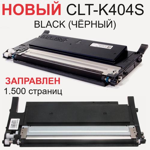 Изображение товара Картридж CLT-K404S Black для Samsung Xpress C430 C430W C480 C480W C480FN C480FW - Цвет: чёрный - 1.500 страниц - Hi-Black