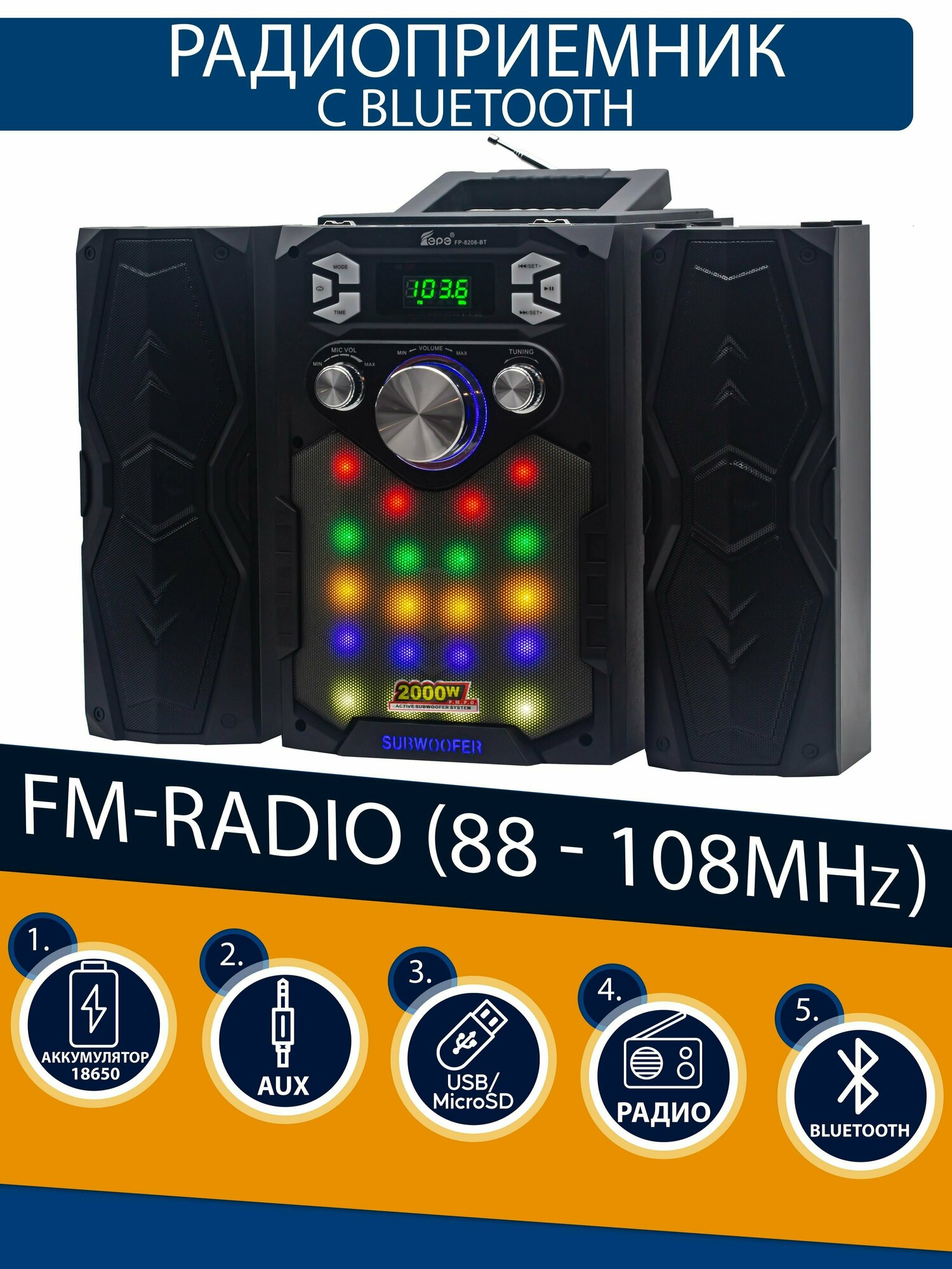 Радиоприемник EPE высокочувствительный FM/AM/SW1-2 с Bluetooth USB MicroSD и MP3 с LED подсветкой пульт ДУ