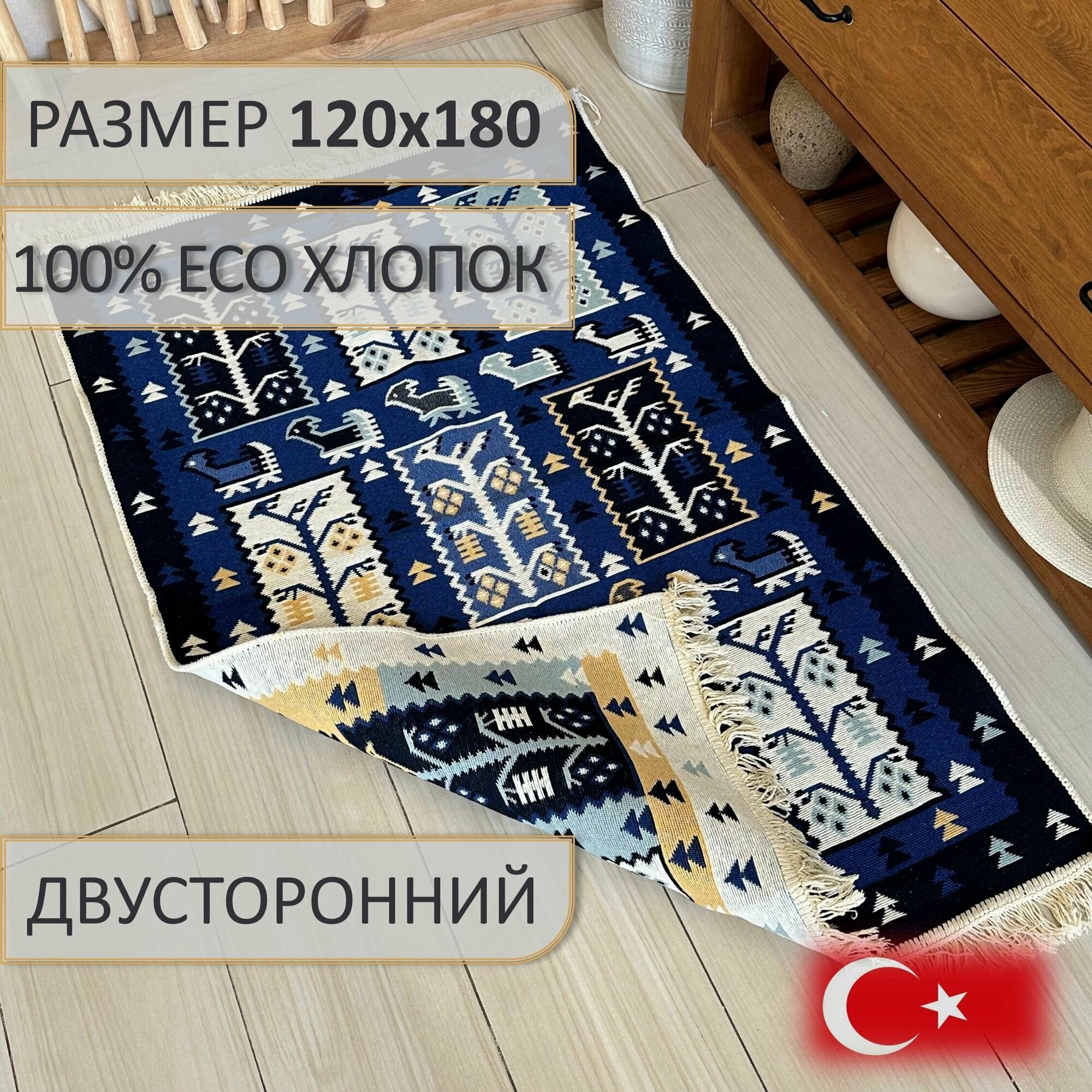Ковер безворсовый, ковер турецкий, килим, Lama, 120x180 см, двусторонний
