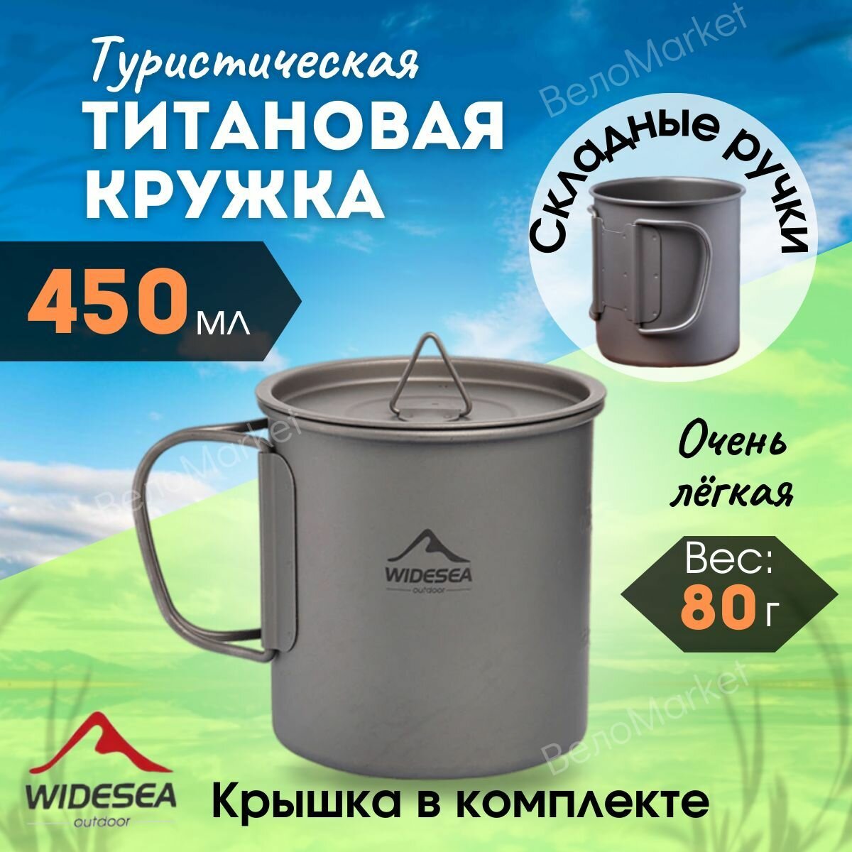 Походная кружка титановая с крышкой, туристический стакан, 450 мл, армейская