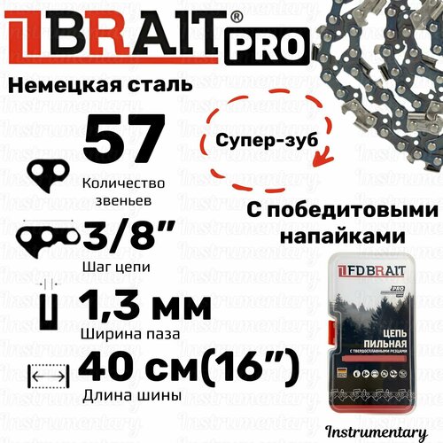 Brait BR-3/8-1,3-57 RS PRO(CC)Супер-Зуб, с победитовыми напайками Цепь пильная для бензопил Парма, Carver , Patriot и др, 57 звеньев