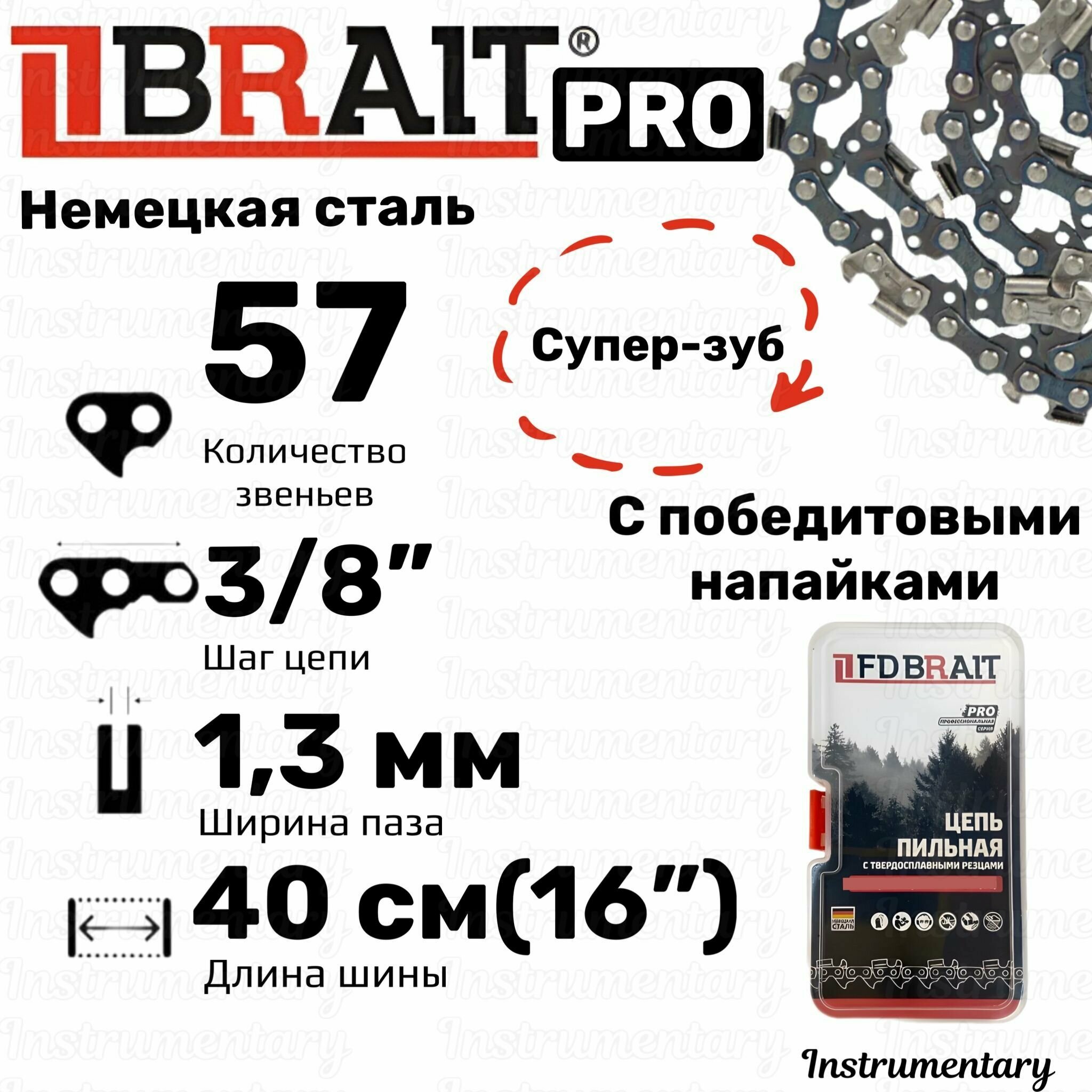 Brait BR-3/8-13-57 RS PRO(CC)Супер-Зуб с победитовыми напайками Цепь пильная для бензопил Парма Carver  Patriot и др 57 звеньев