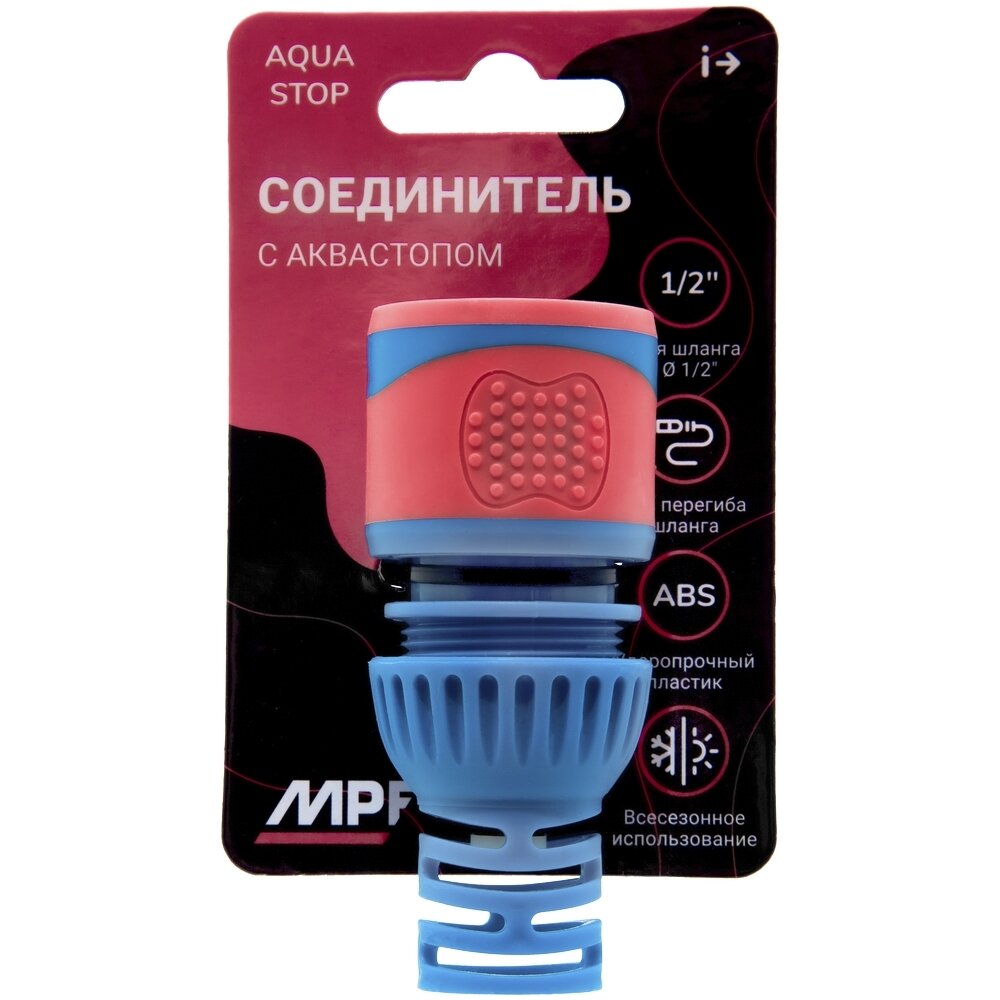 Соединитель MasterProf ДС.071277 с аквастопом для шланга 1/2" - фотография № 4